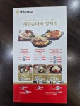 계경순대국 숙대입구역점