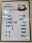 백년지기삼계탕평촌점