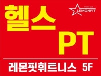 레몬핏 수락산점