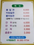 사계절밀면