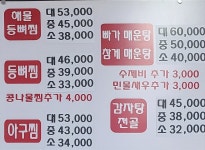다래 해물뼈찜