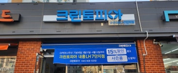 크린토피아 군산내흥LH7단지점