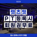 렛츠핏 야탑점
