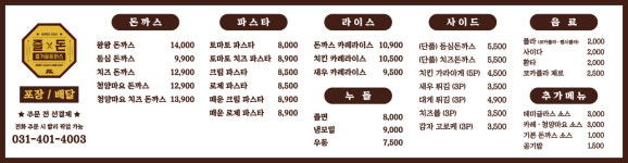 즐거운돈까스 안산와동점