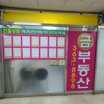 금부동산공인중개사사무소