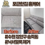 매트리스 소파청소 세탁 에어컨청소 포근한집홈케어