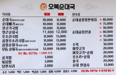 오복순대국