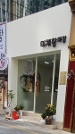 미채향미장