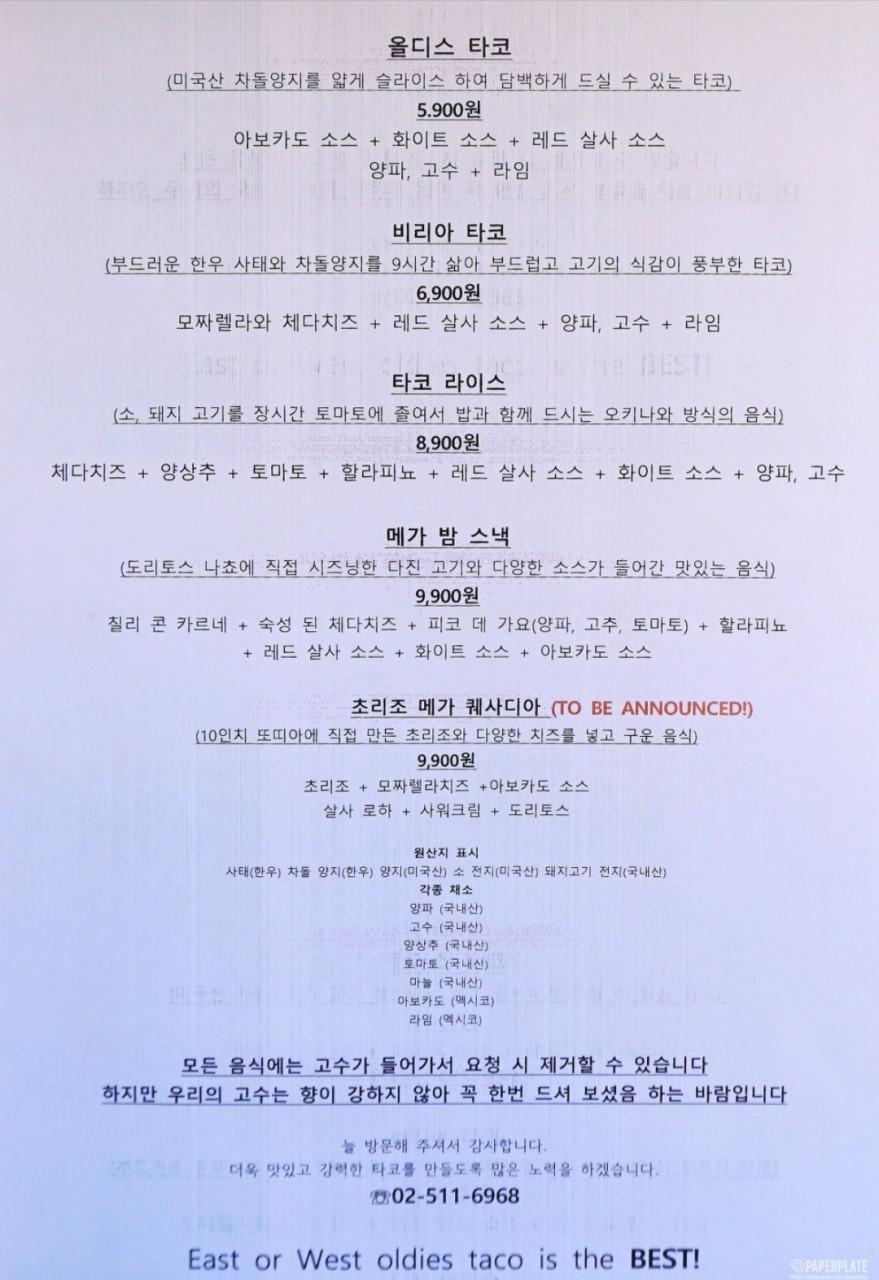 타코의집 이미지