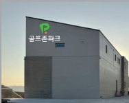 골프존파크 이동 저수지