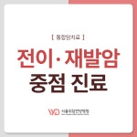 서울위담한방병원