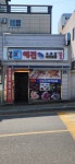 남창애견&수족관