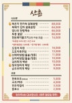산촌