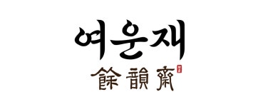 여운재 동탄본점