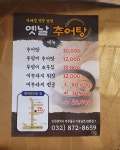 옛날추어탕
