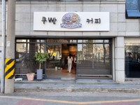 쿠빵커피