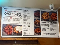 아이벗치킨 진량점