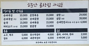 소문난곱창집
