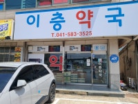 이층약국
