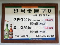 인덕숯불구이