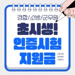 커넥츠프랩 공시관 원주개운점