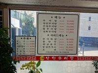 일품남원추어탕