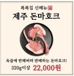복복집 뒷고기 주안본점