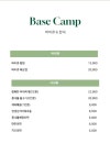 베이스캠프