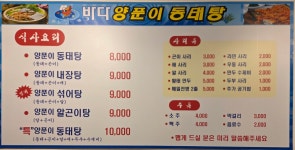 바다양푼이동태탕 연제구청점