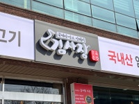 초록온담 김사장 석남점