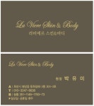 라비에르스킨&바디