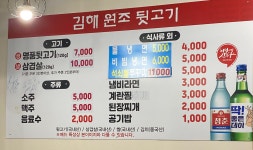 김해원조뒷고기