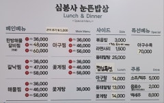 심봉사눈뜬밥상