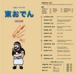 히가시오뎅