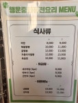 행운중화퓨전요리