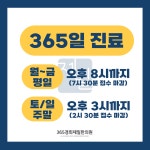 365경희제일한의원