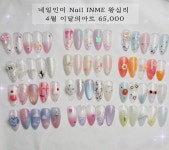 네일인미