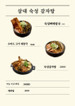 삼대숙성감자탕 양재직영점