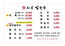 시골손칼국수