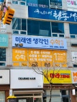 미래엔 생각in수학학원