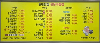 엄짱순대국
