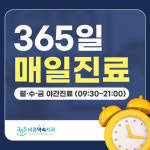 365바른약속치과의원 마포점
