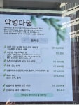 약령다원