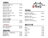 백세장수촌 산남점