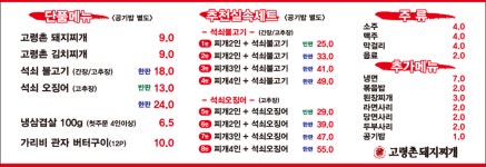 고령촌돼지찌개