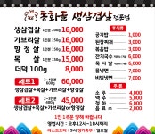 동화골생삼겹살