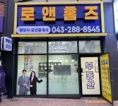 로앤홈즈행정사공인중개사사무소