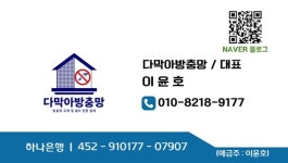 다막아방충망 김포점