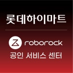 로보락공인서비스센터 롯데하이마트 태안점