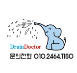 드레인닥터 과천점